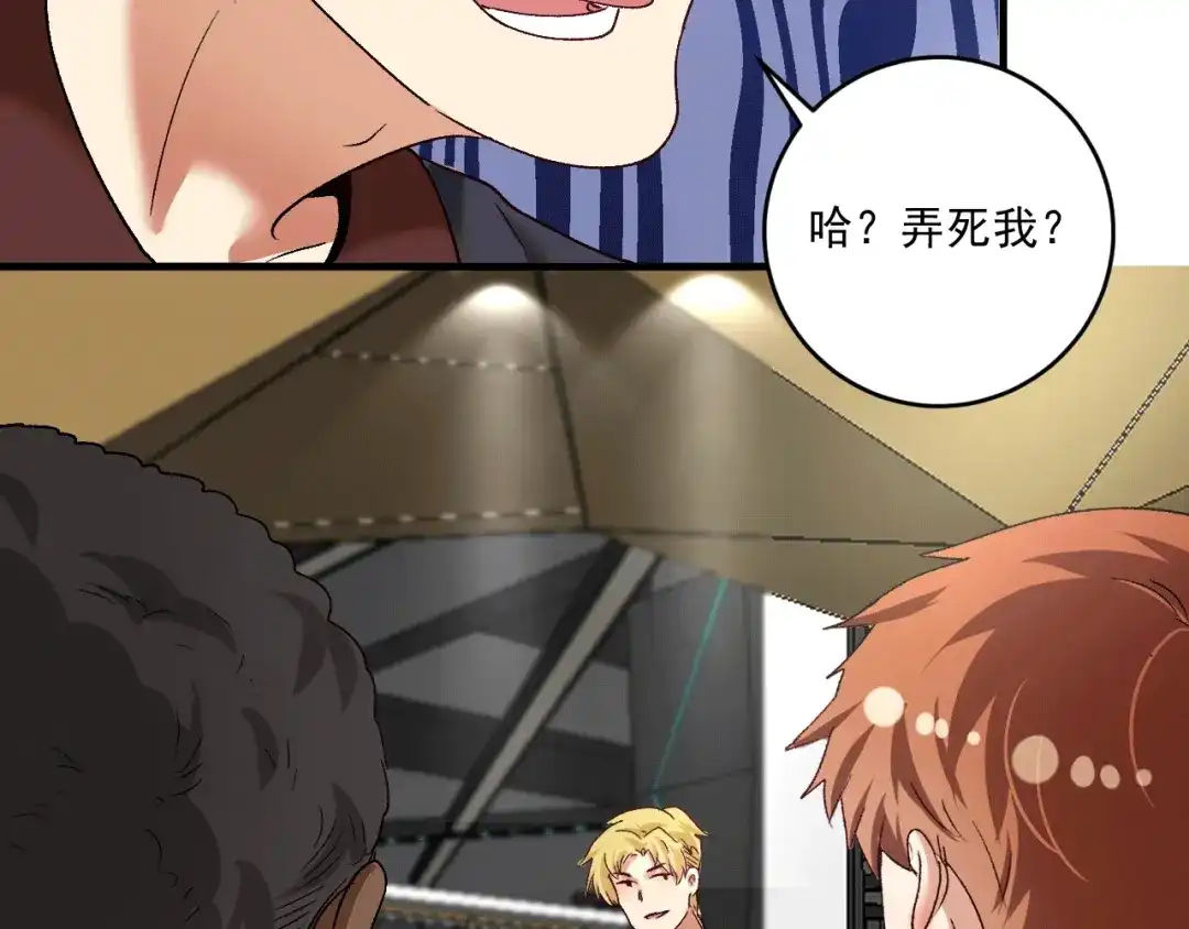 《我的成就有点多》第101话 暴打金泰云！ 第29页
