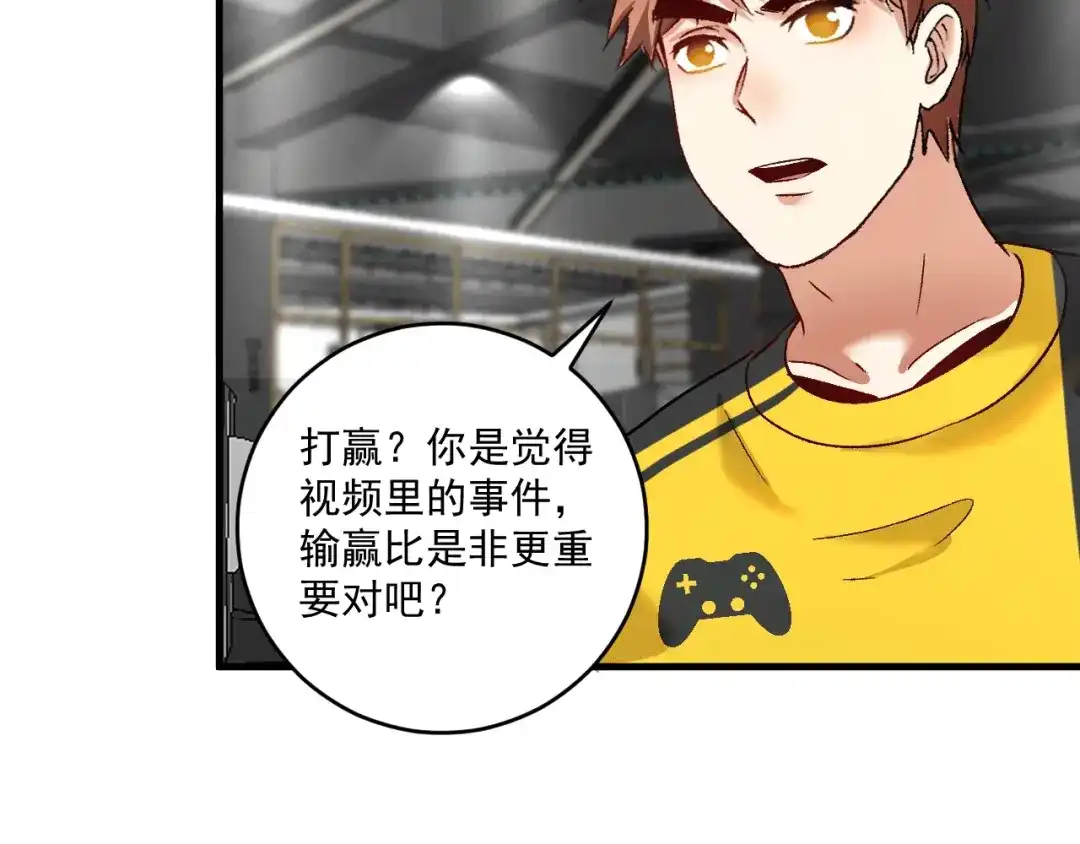 《我的成就有点多》第101话 暴打金泰云！ 第18页