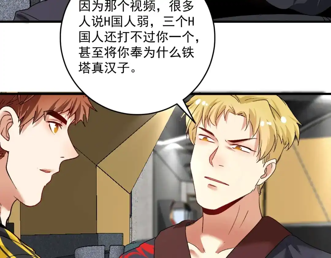 《我的成就有点多》第101话 暴打金泰云！ 第13页