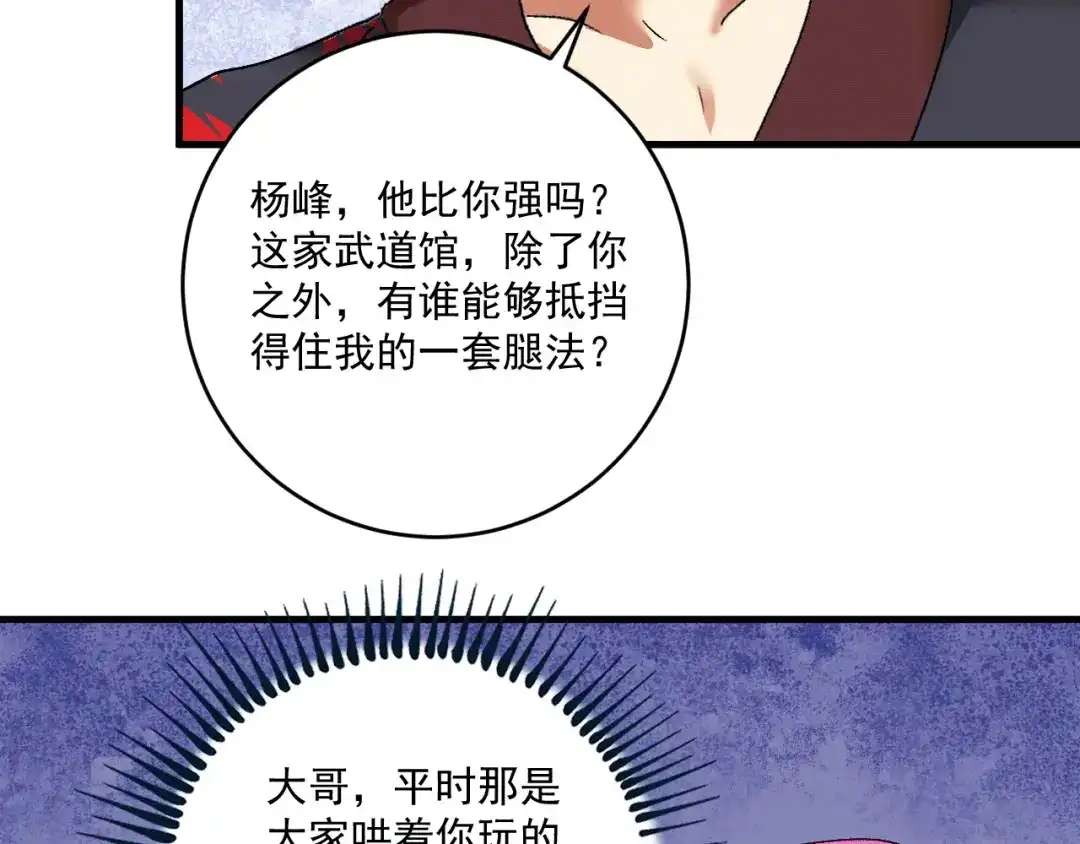 《我的成就有点多》第101话 暴打金泰云！ 第44页