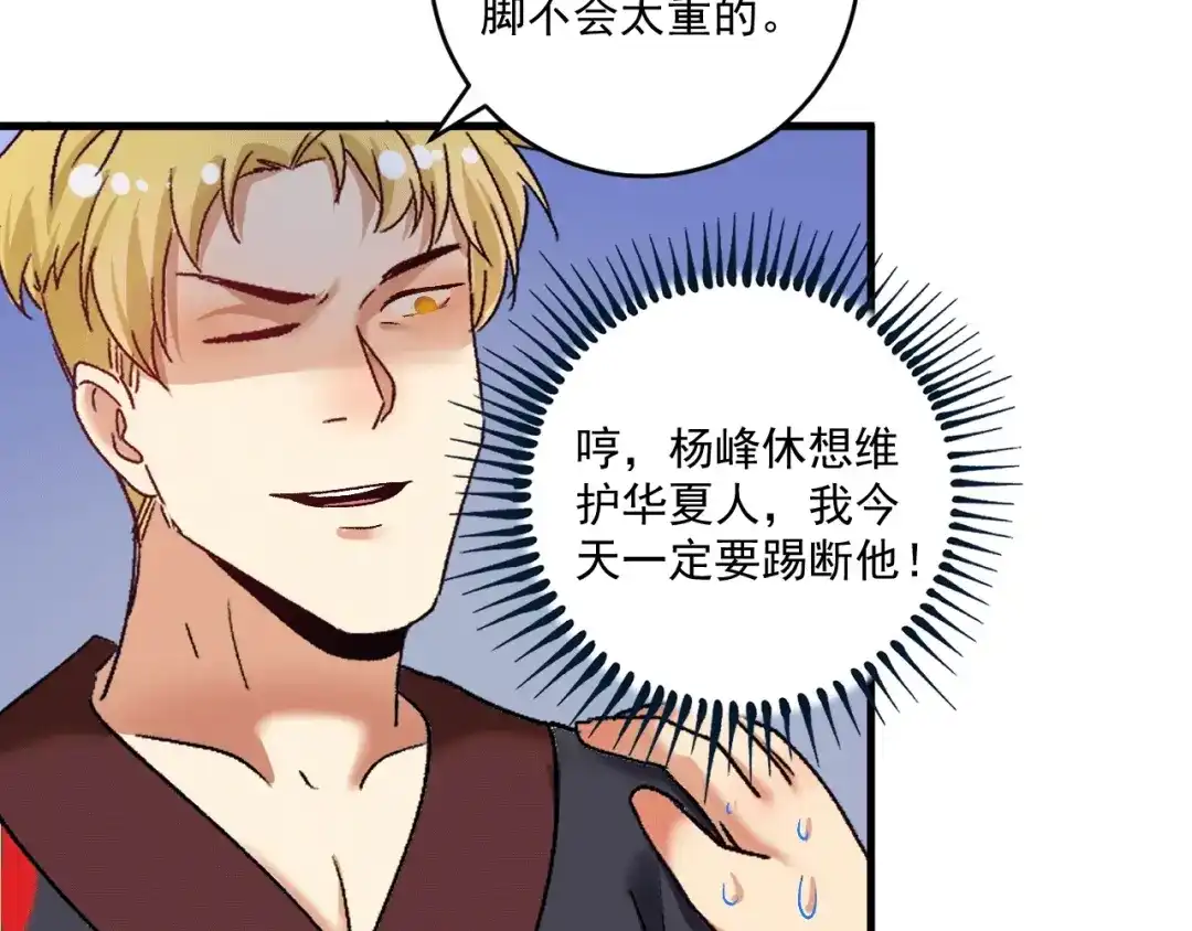 《我的成就有点多》第101话 暴打金泰云！ 第46页