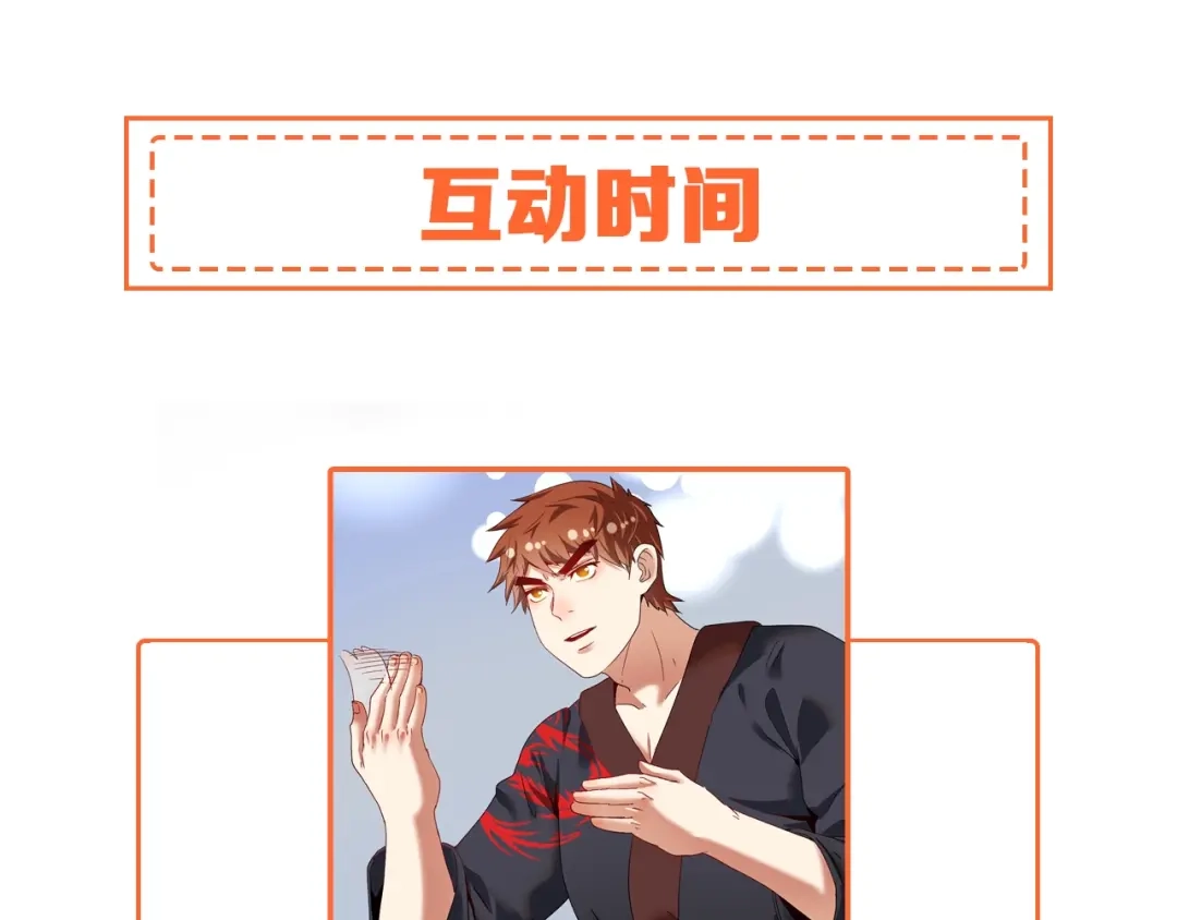《我的成就有点多》第101话 暴打金泰云！ 第90页