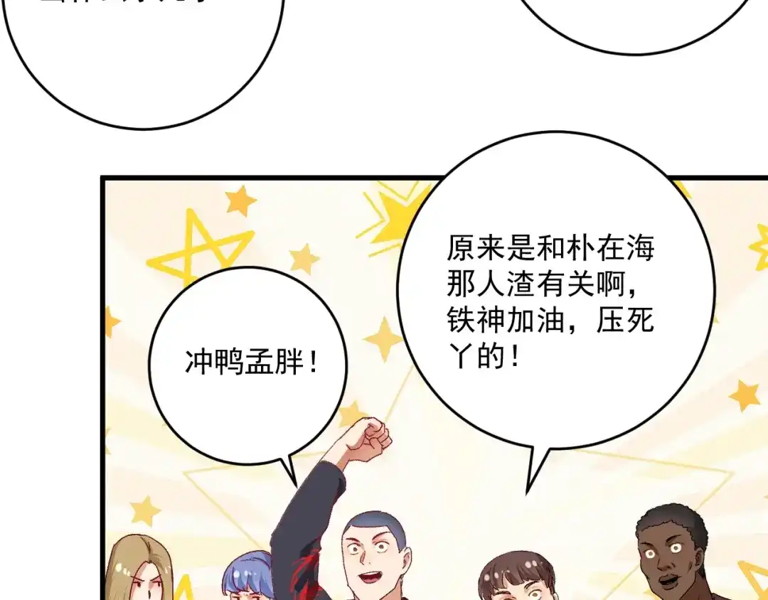 《我的成就有点多》第101话 暴打金泰云！ 第56页