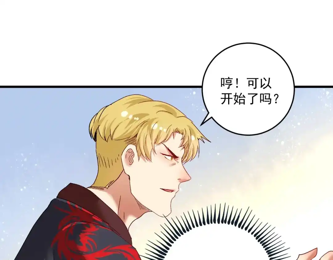 《我的成就有点多》第101话 暴打金泰云！ 第59页