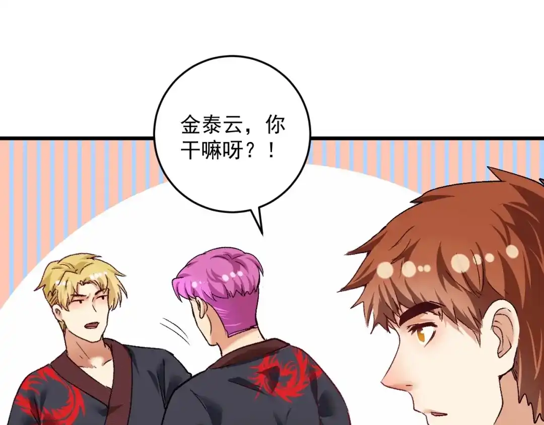 《我的成就有点多》第101话 暴打金泰云！ 第40页