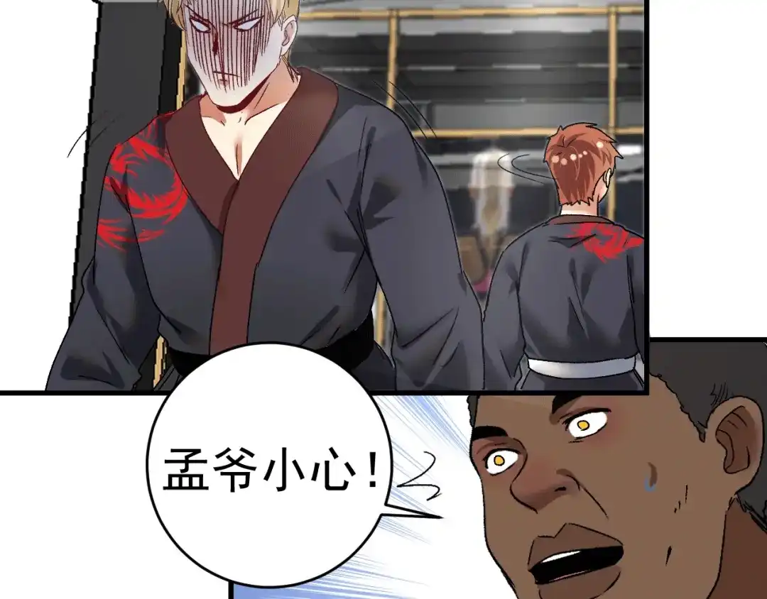 《我的成就有点多》第101话 暴打金泰云！ 第86页