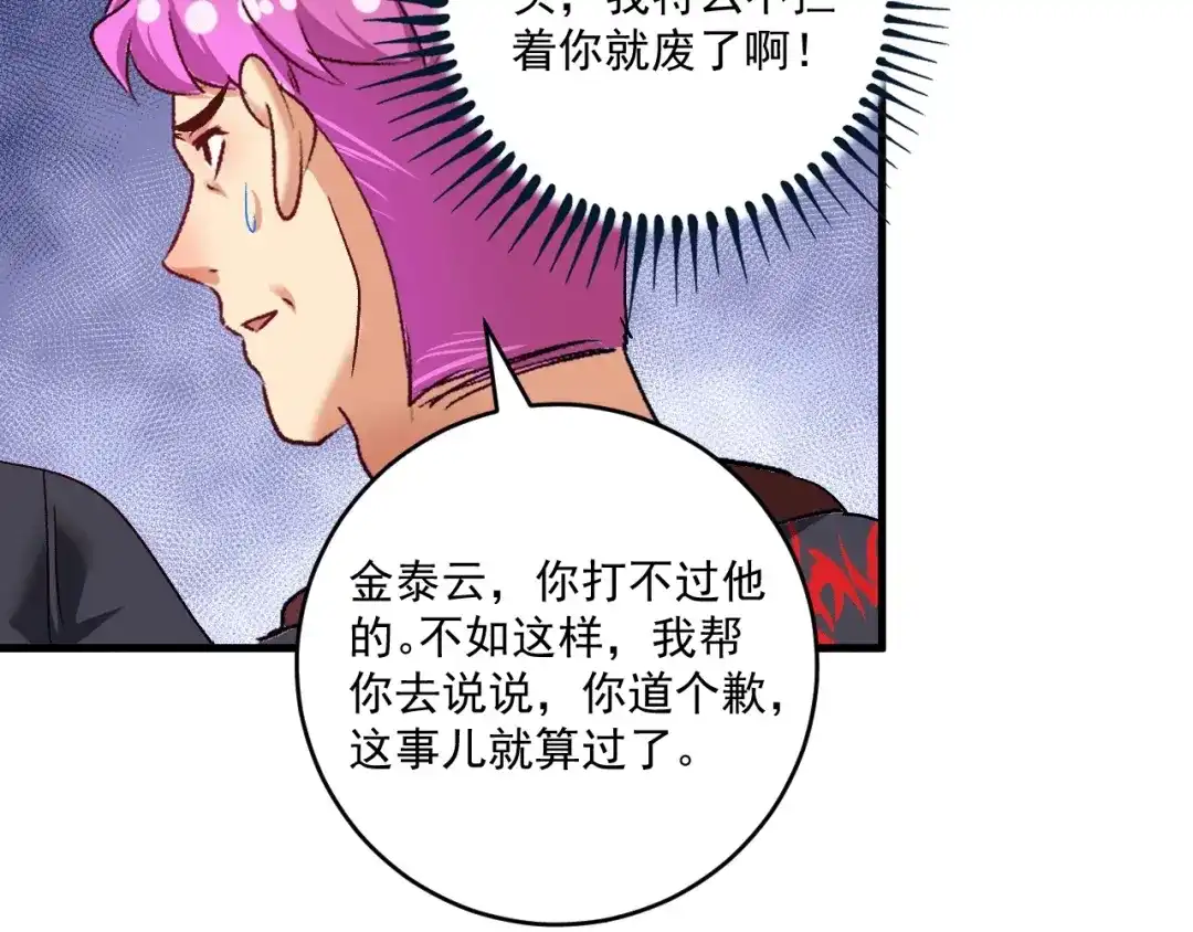 《我的成就有点多》第101话 暴打金泰云！ 第42页