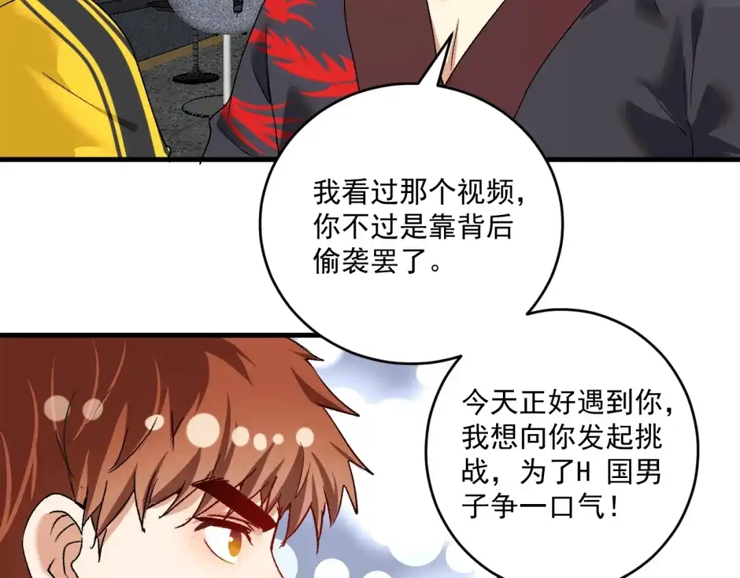 《我的成就有点多》第101话 暴打金泰云！ 第14页