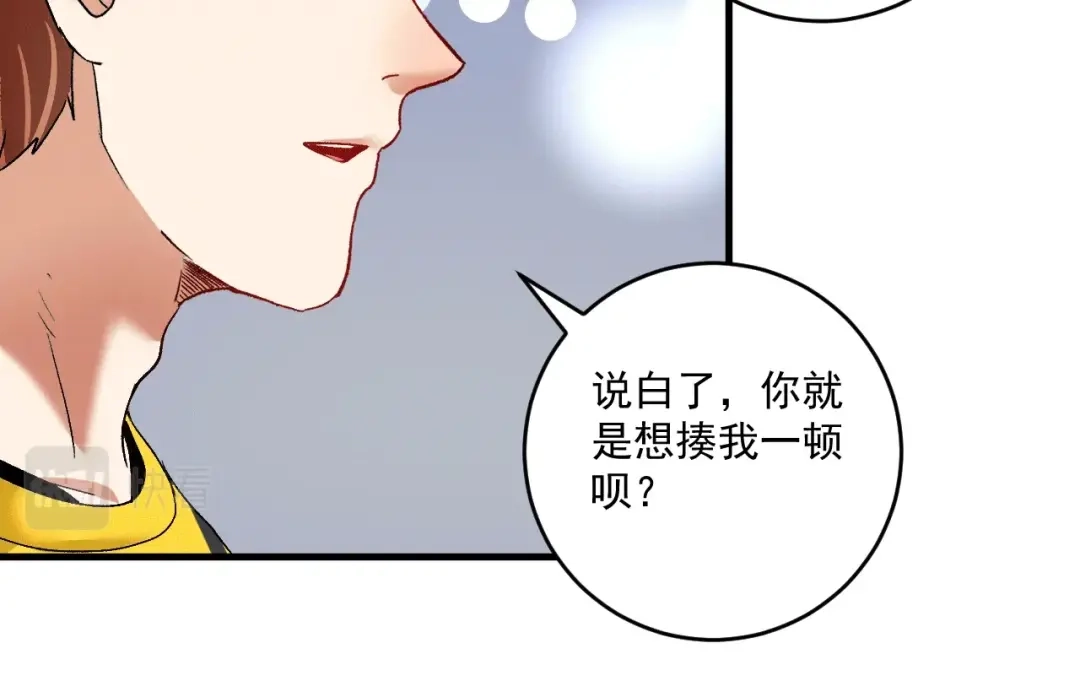 《我的成就有点多》第101话 暴打金泰云！ 第15页
