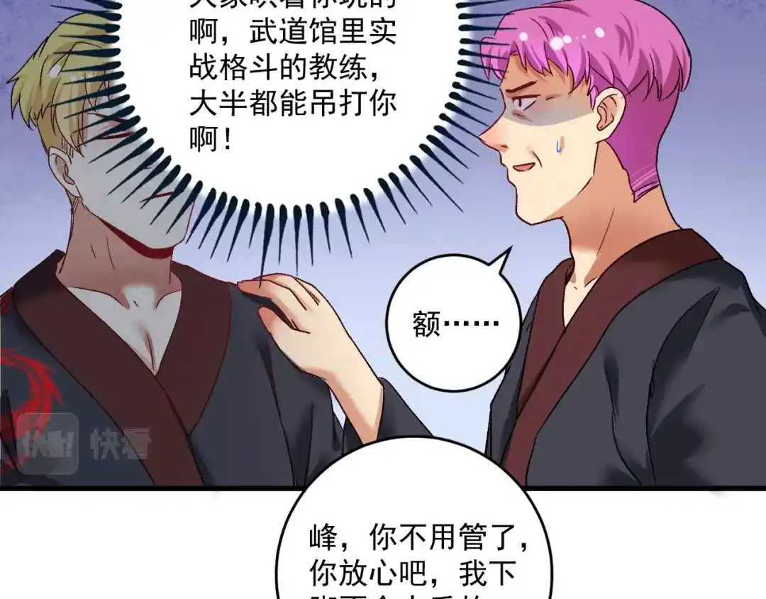《我的成就有点多》第101话 暴打金泰云！ 第45页
