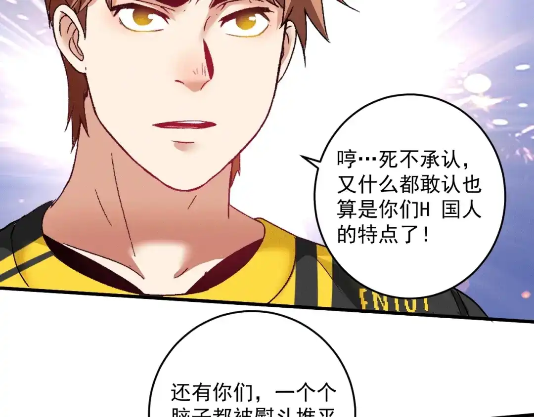 《我的成就有点多》第101话 暴打金泰云！ 第24页