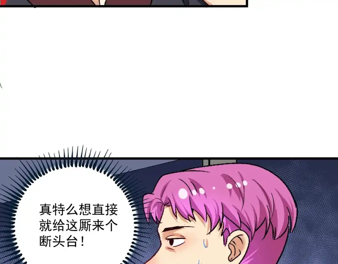 《我的成就有点多》第101话 暴打金泰云！ 第47页