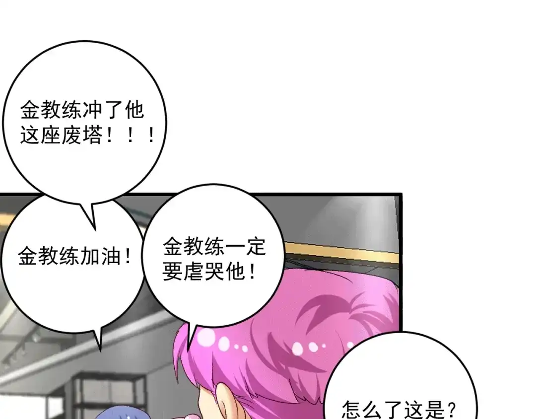 《我的成就有点多》第101话 暴打金泰云！ 第36页