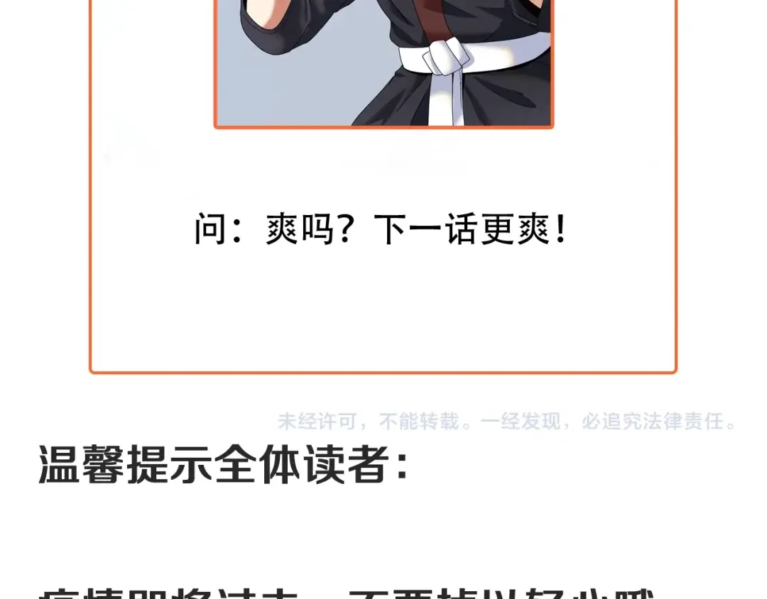 《我的成就有点多》第101话 暴打金泰云！ 第91页