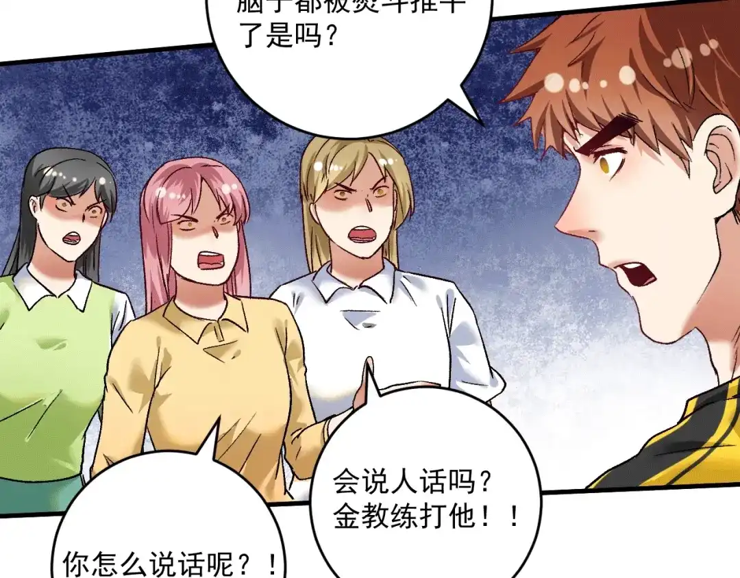 《我的成就有点多》第101话 暴打金泰云！ 第25页