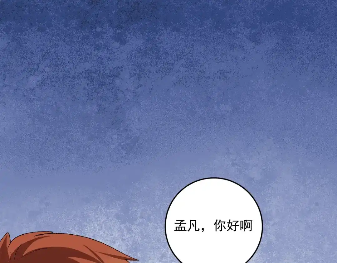 《我的成就有点多》第101话 暴打金泰云！ 第5页