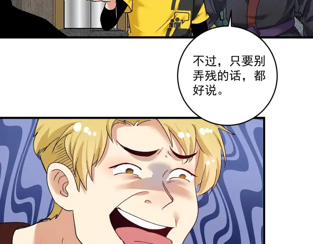 《我的成就有点多》第101话 暴打金泰云！ 第28页