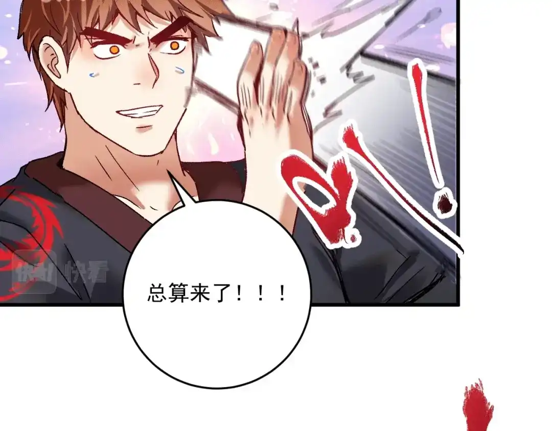 《我的成就有点多》第101话 暴打金泰云！ 第74页
