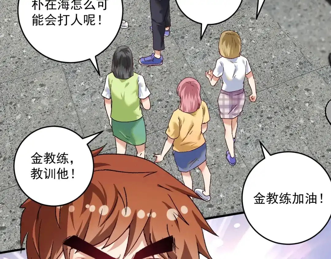 《我的成就有点多》第101话 暴打金泰云！ 第23页
