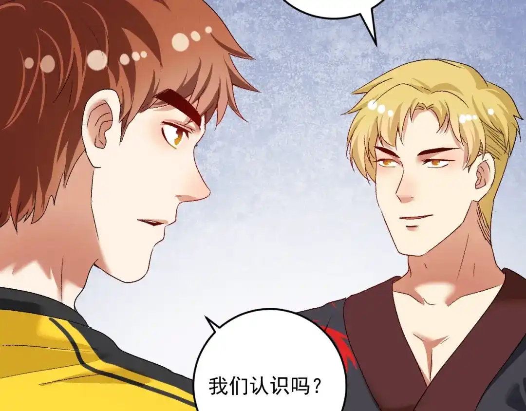 《我的成就有点多》第101话 暴打金泰云！ 第6页