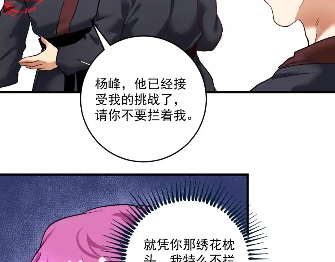 《我的成就有点多》第101话 暴打金泰云！ 第41页