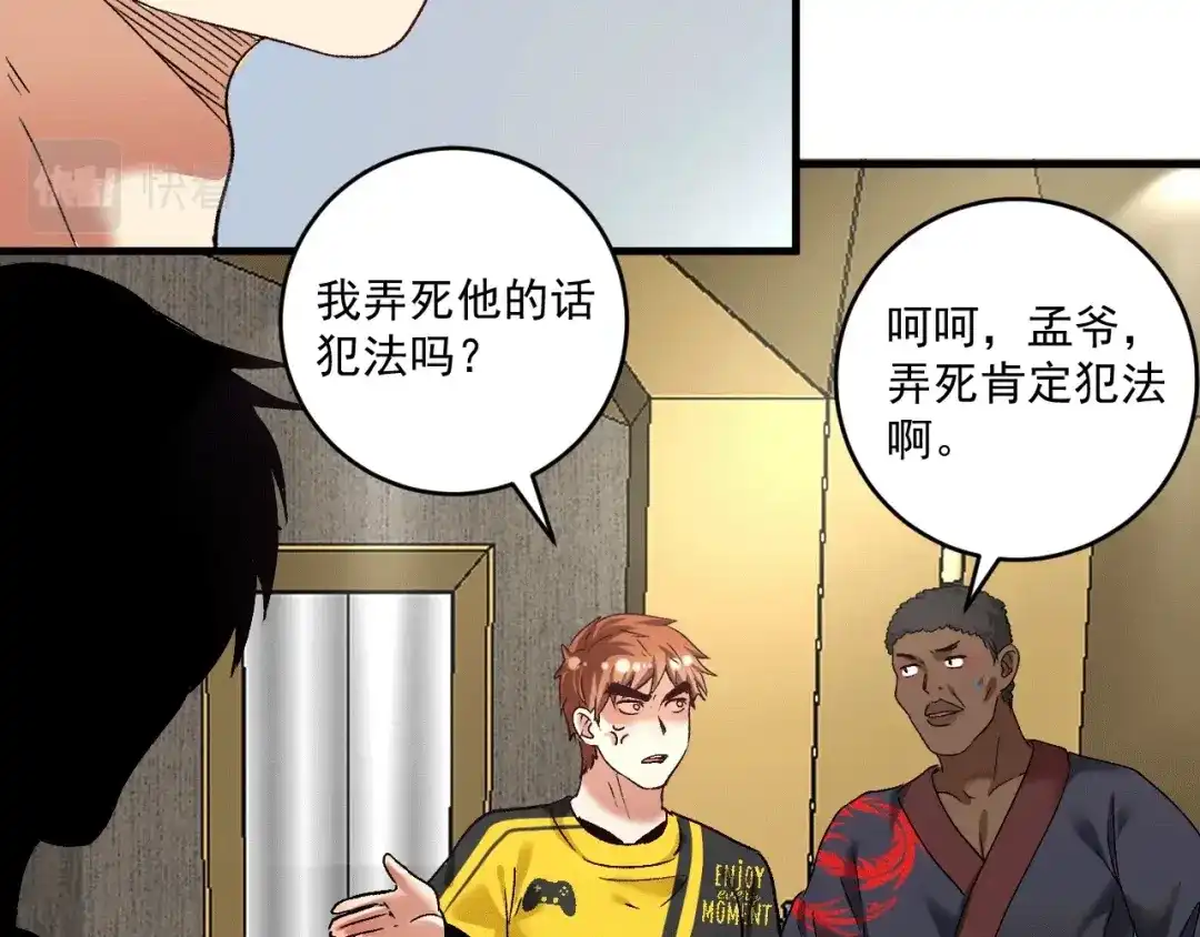《我的成就有点多》第101话 暴打金泰云！ 第27页