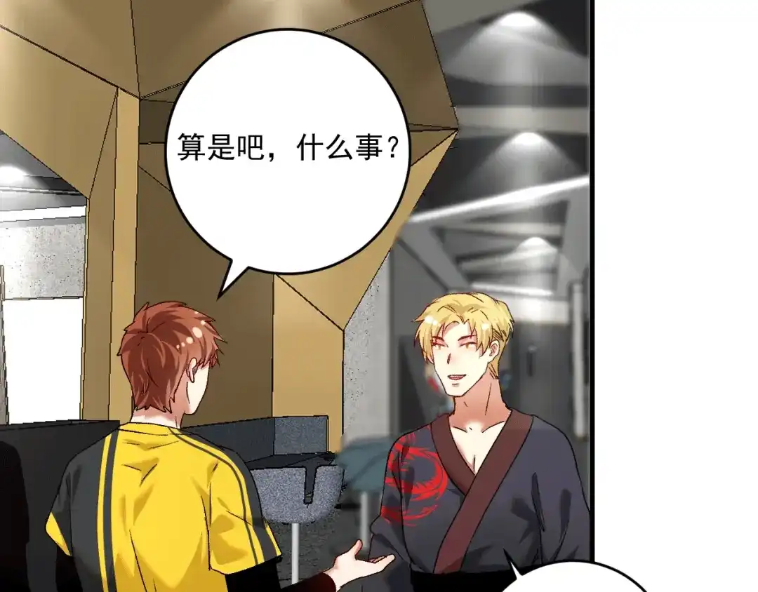 《我的成就有点多》第101话 暴打金泰云！ 第10页