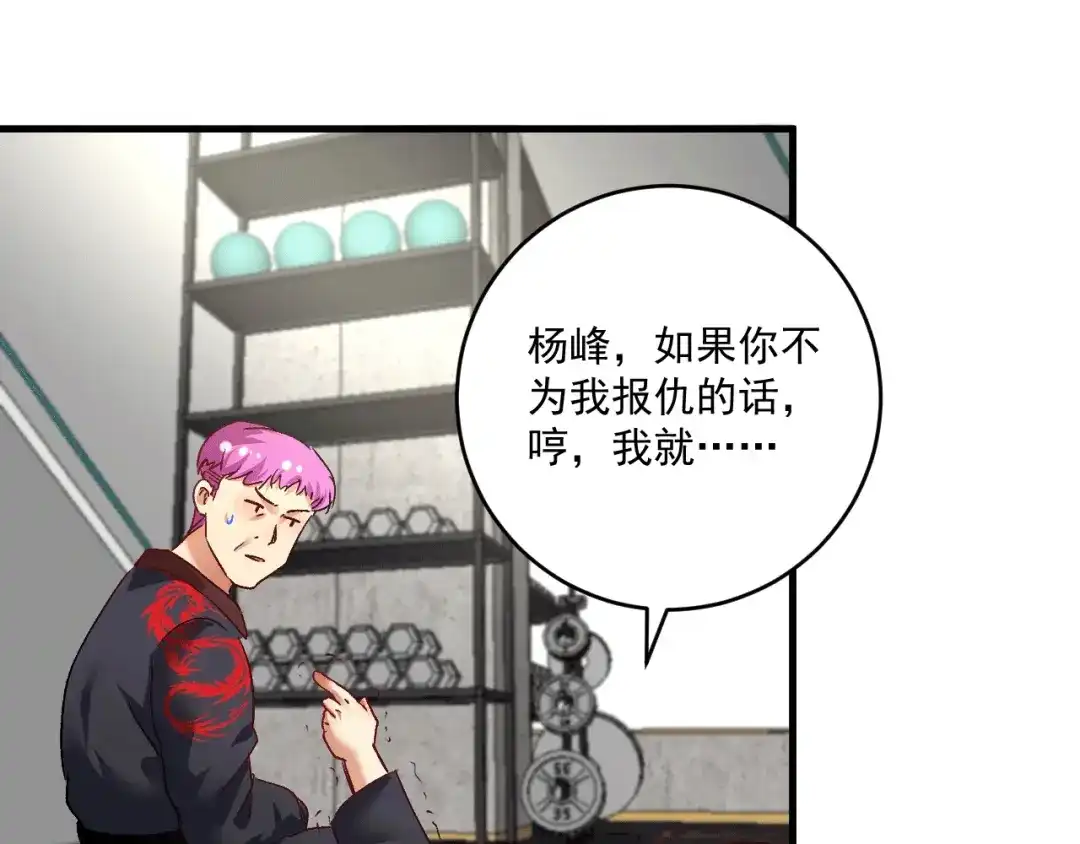 《我的成就有点多》第102话 即将到来的危机！ 第84页