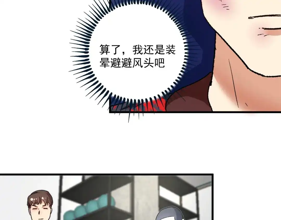 《我的成就有点多》第102话 即将到来的危机！ 第73页