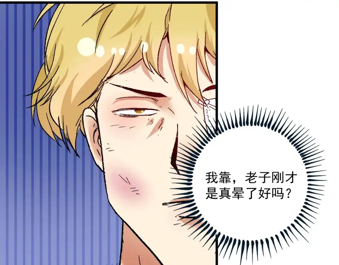 《我的成就有点多》第102话 即将到来的危机！ 第71页