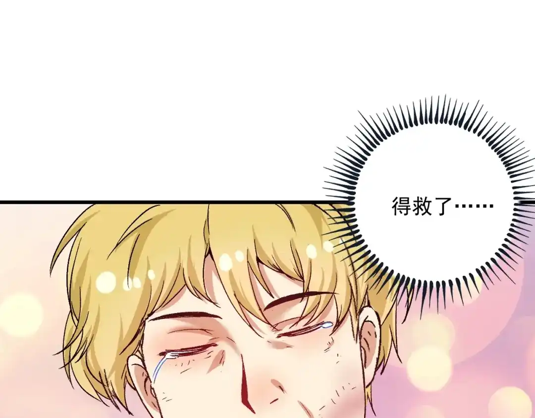 《我的成就有点多》第102话 即将到来的危机！ 第43页
