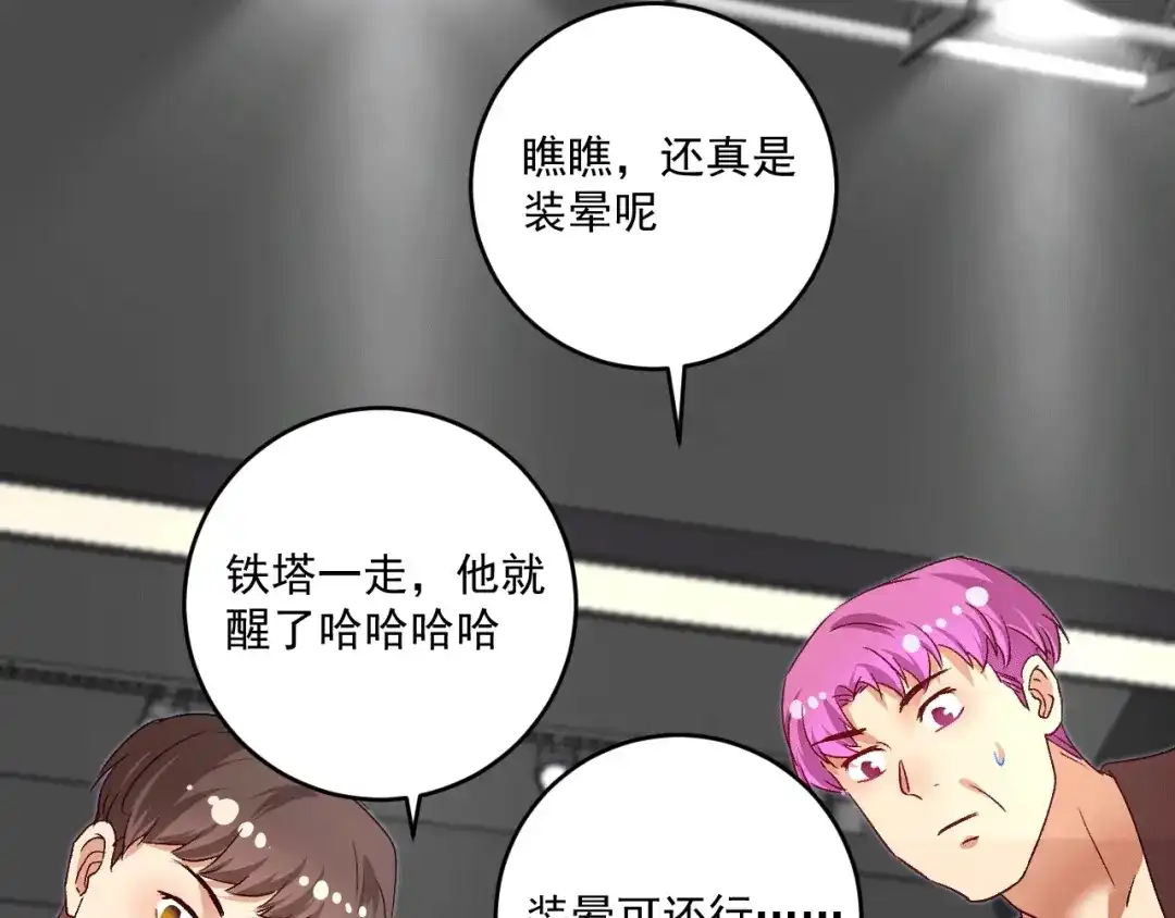 《我的成就有点多》第102话 即将到来的危机！ 第69页