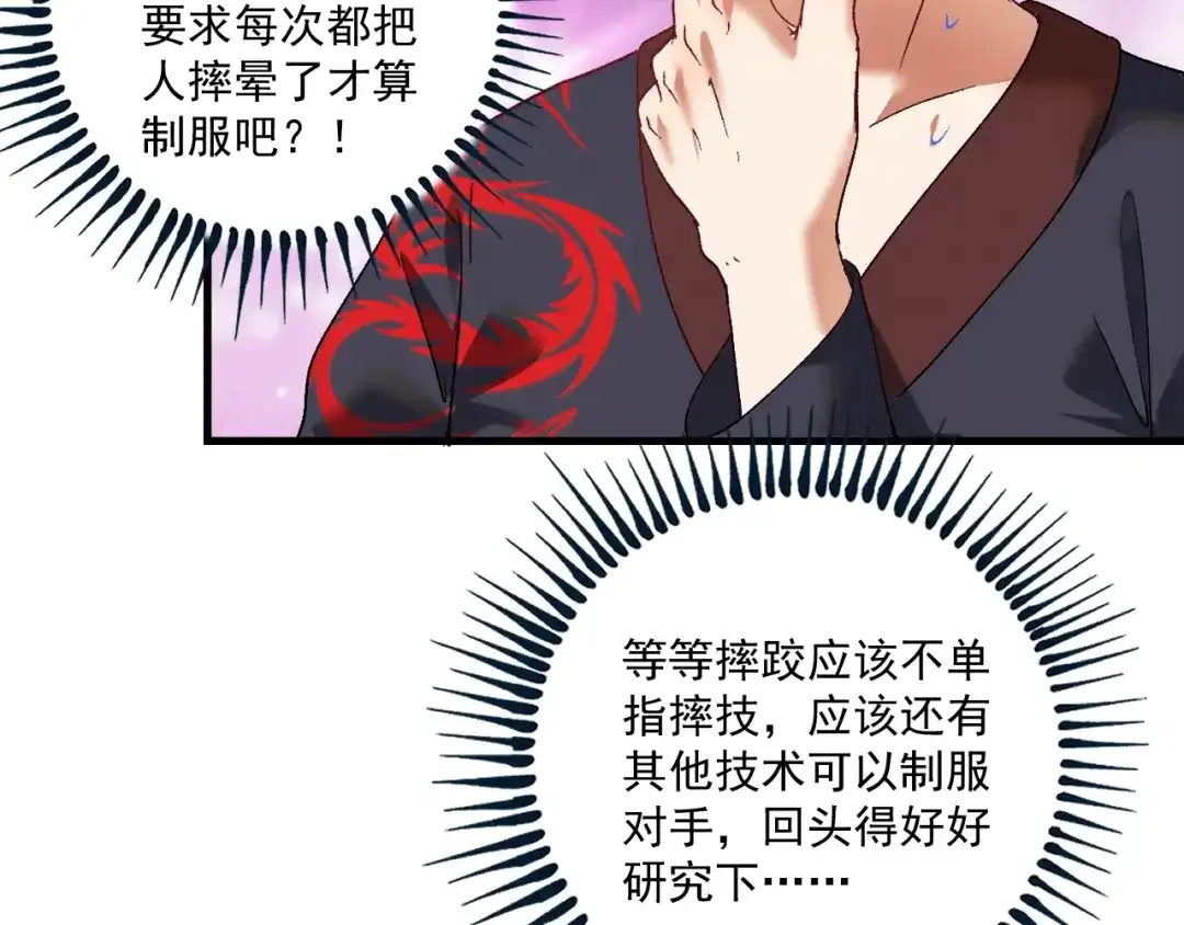 《我的成就有点多》第102话 即将到来的危机！ 第56页