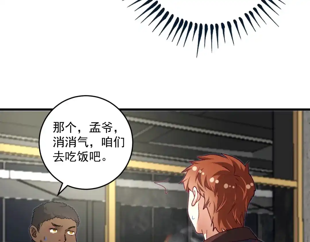《我的成就有点多》第102话 即将到来的危机！ 第57页