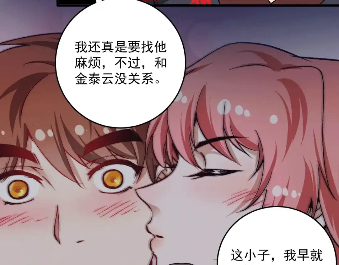 《我的成就有点多》第102话 即将到来的危机！ 第93页