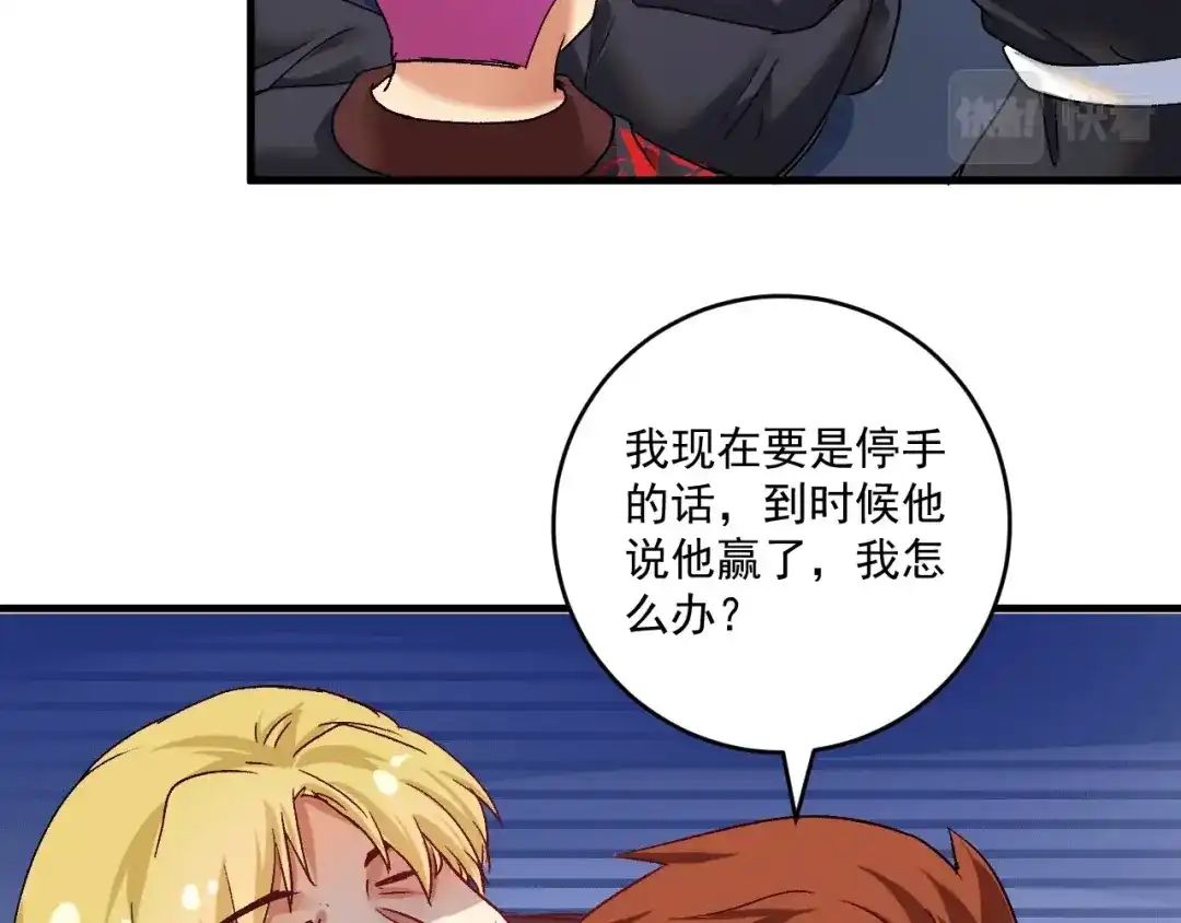 《我的成就有点多》第102话 即将到来的危机！ 第29页