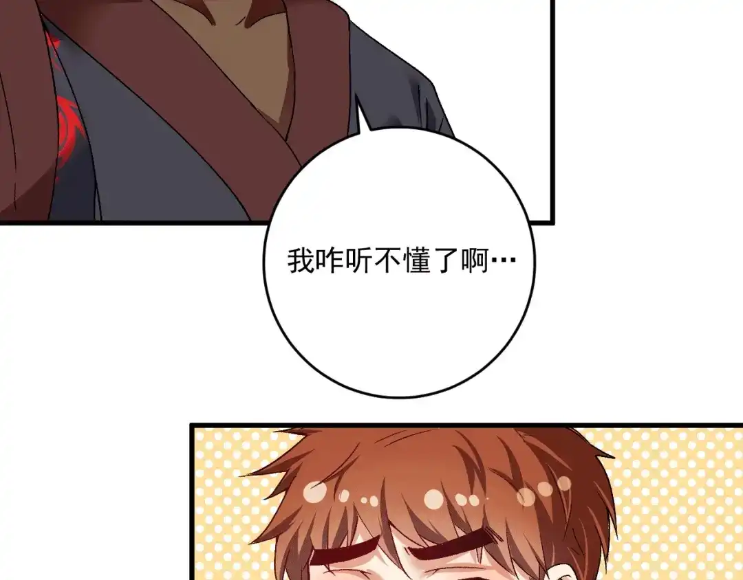 《我的成就有点多》第102话 即将到来的危机！ 第63页
