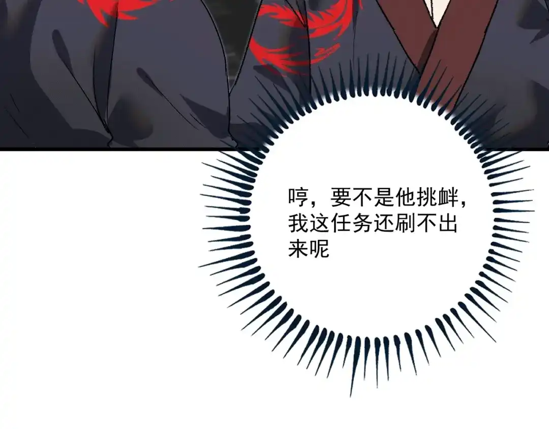 《我的成就有点多》第102话 即将到来的危机！ 第60页