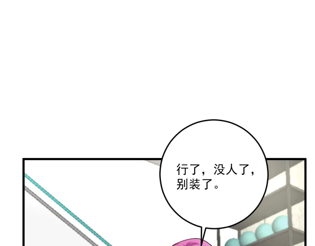 《我的成就有点多》第102话 即将到来的危机！ 第78页
