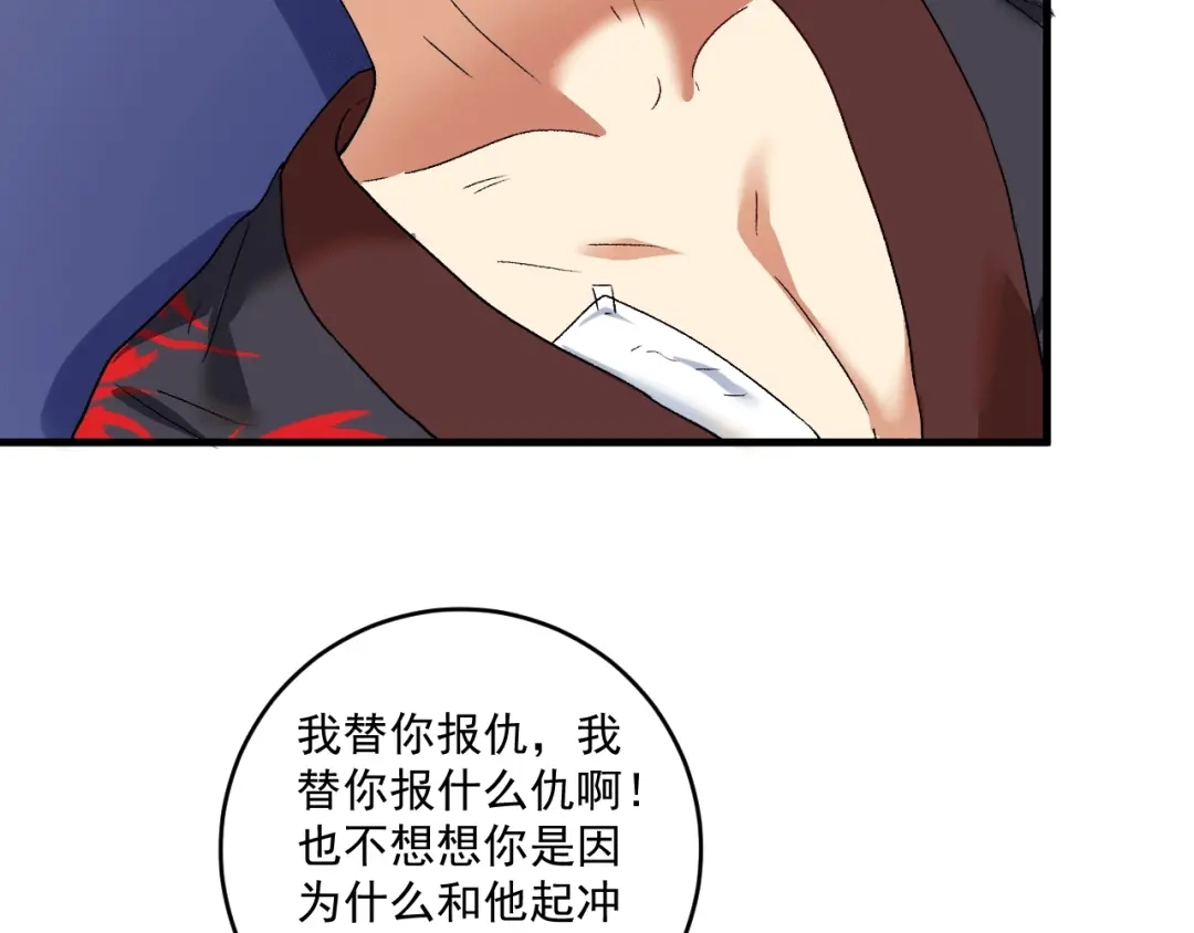 《我的成就有点多》第102话 即将到来的危机！ 第81页
