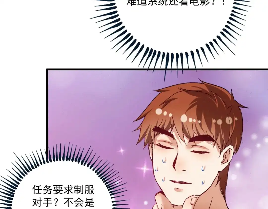 《我的成就有点多》第102话 即将到来的危机！ 第55页