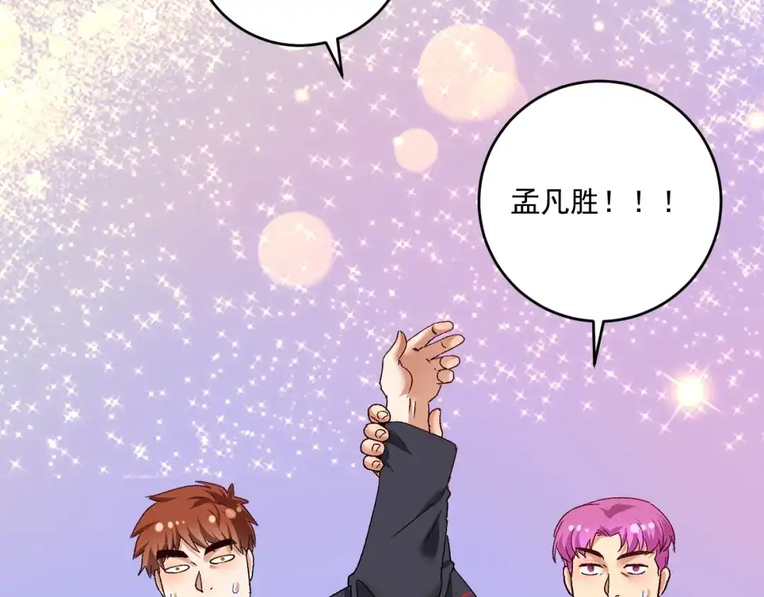 《我的成就有点多》第102话 即将到来的危机！ 第45页