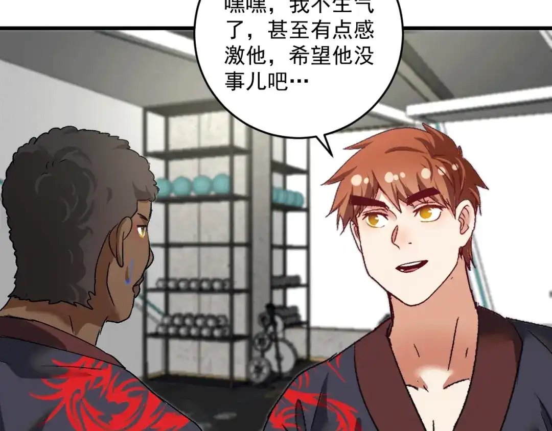 《我的成就有点多》第102话 即将到来的危机！ 第59页