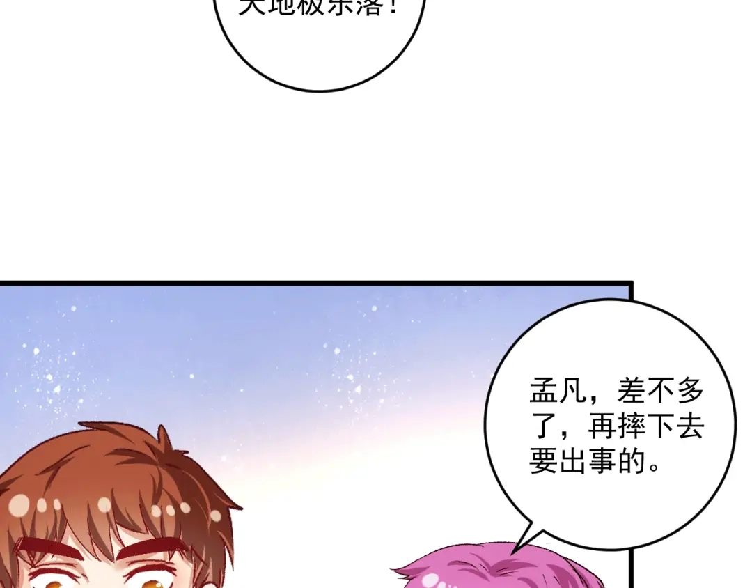 《我的成就有点多》第102话 即将到来的危机！ 第26页