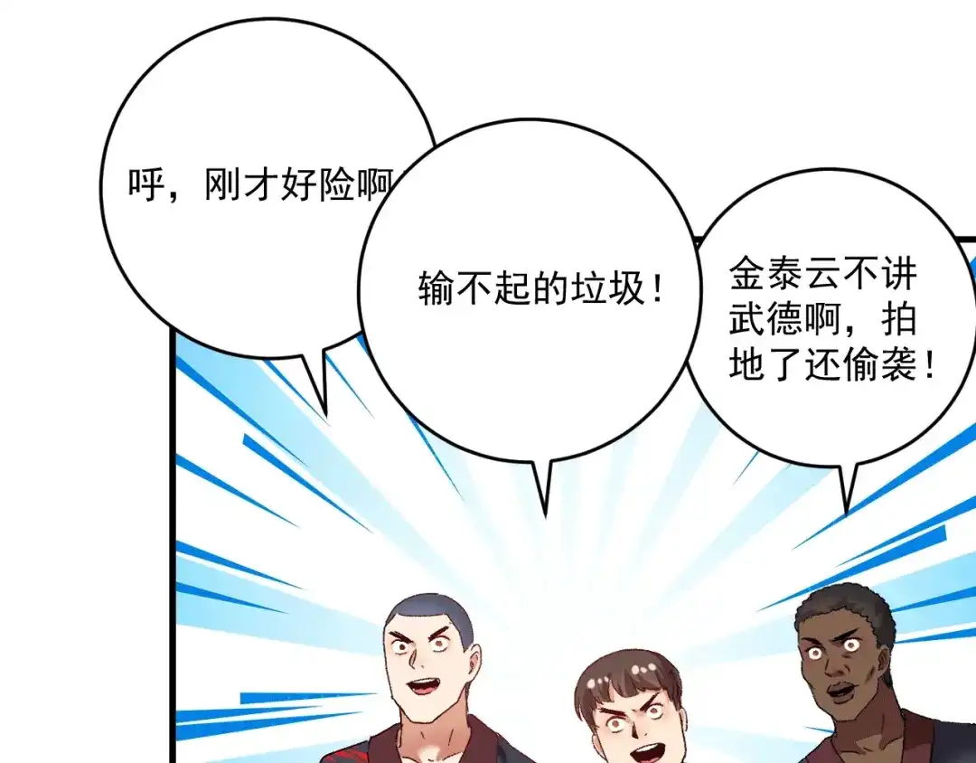 《我的成就有点多》第102话 即将到来的危机！ 第11页