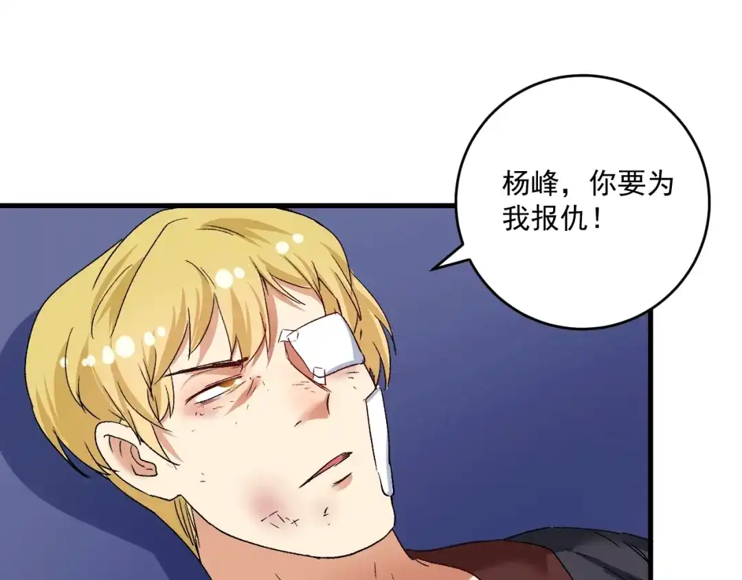 《我的成就有点多》第102话 即将到来的危机！ 第80页