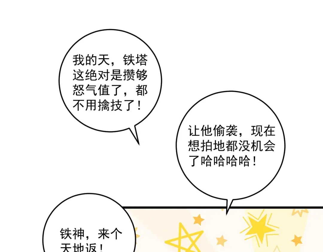 《我的成就有点多》第102话 即将到来的危机！ 第24页