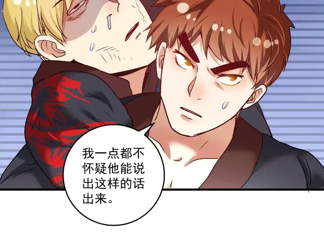 《我的成就有点多》第102话 即将到来的危机！ 第30页