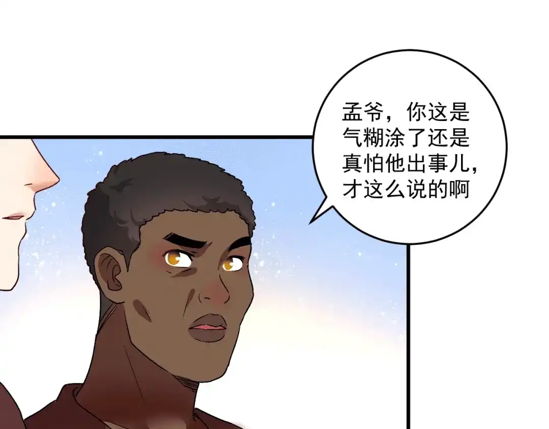 《我的成就有点多》第102话 即将到来的危机！ 第62页
