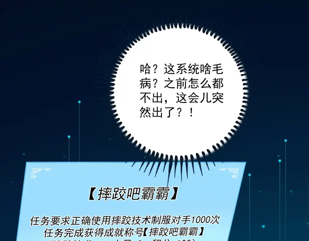 《我的成就有点多》第102话 即将到来的危机！ 第53页